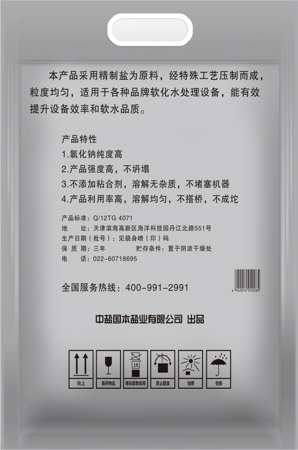 軟水鹽 (離子交換樹脂再生劑 )