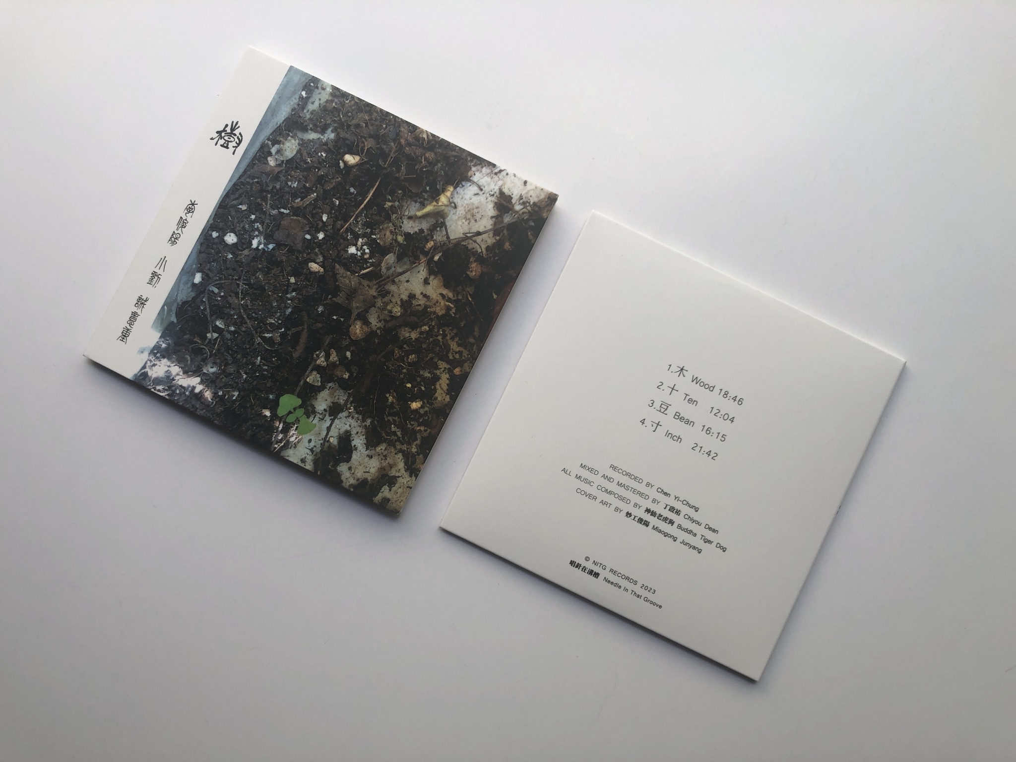 神仙老虎狗《樹 Sù》（CD + 誠意重貼紙一張）