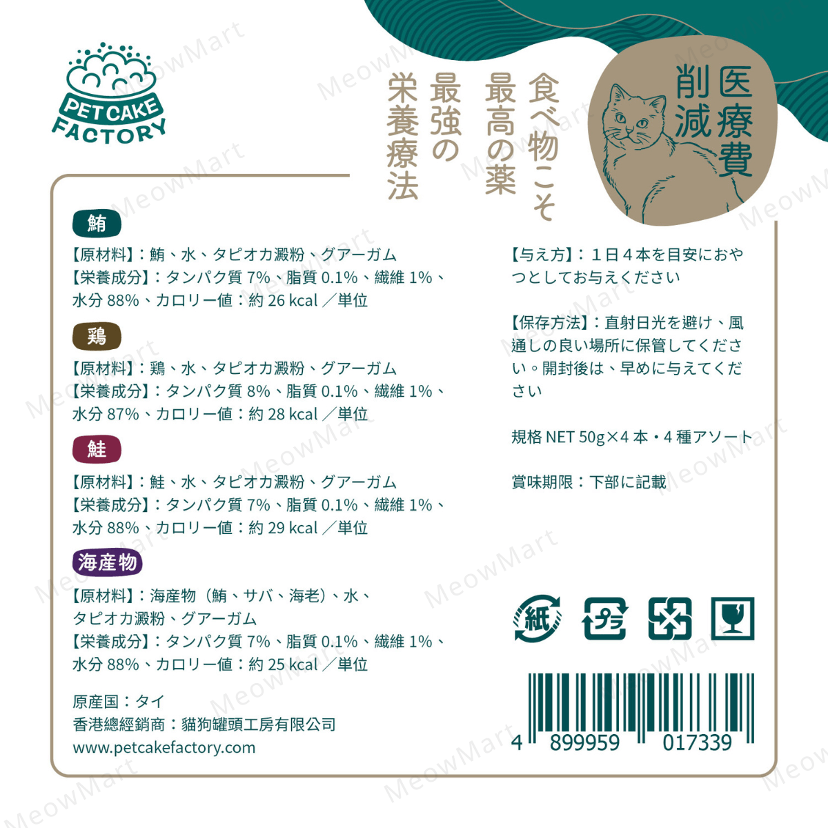 Pet Cake Factory 無穀腸胃敏感配方 - 健康肉泥貓醬50g