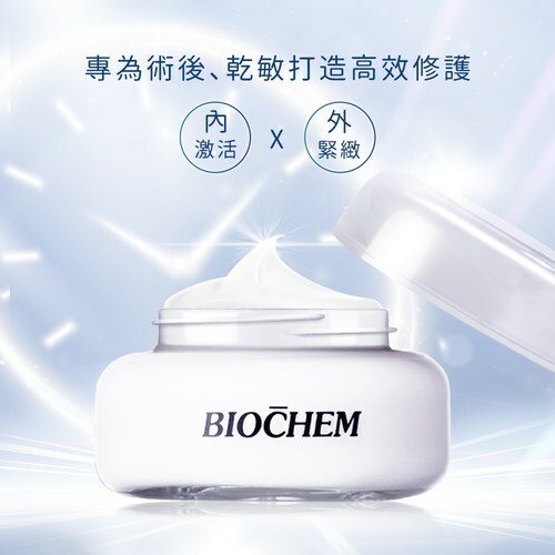 【BIOCHEM 倍優】EGF肌因賦活修護霜Ⓗ