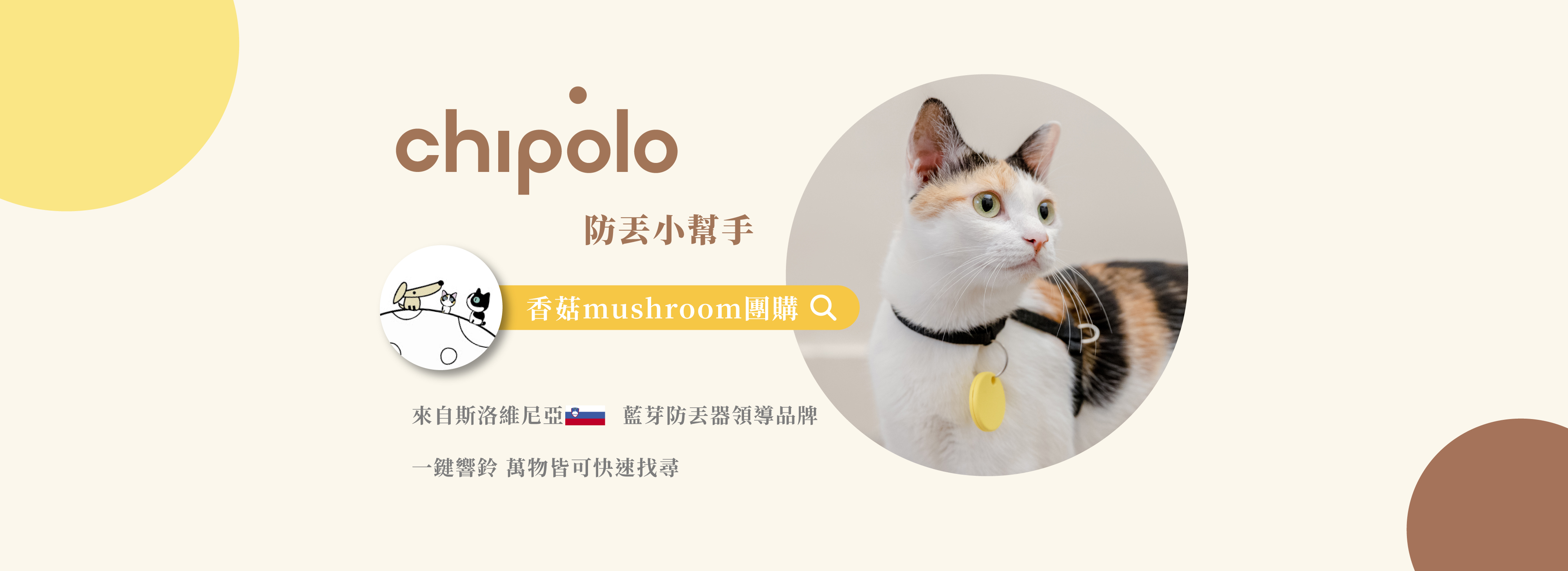 Chipolo 防丟小幫手