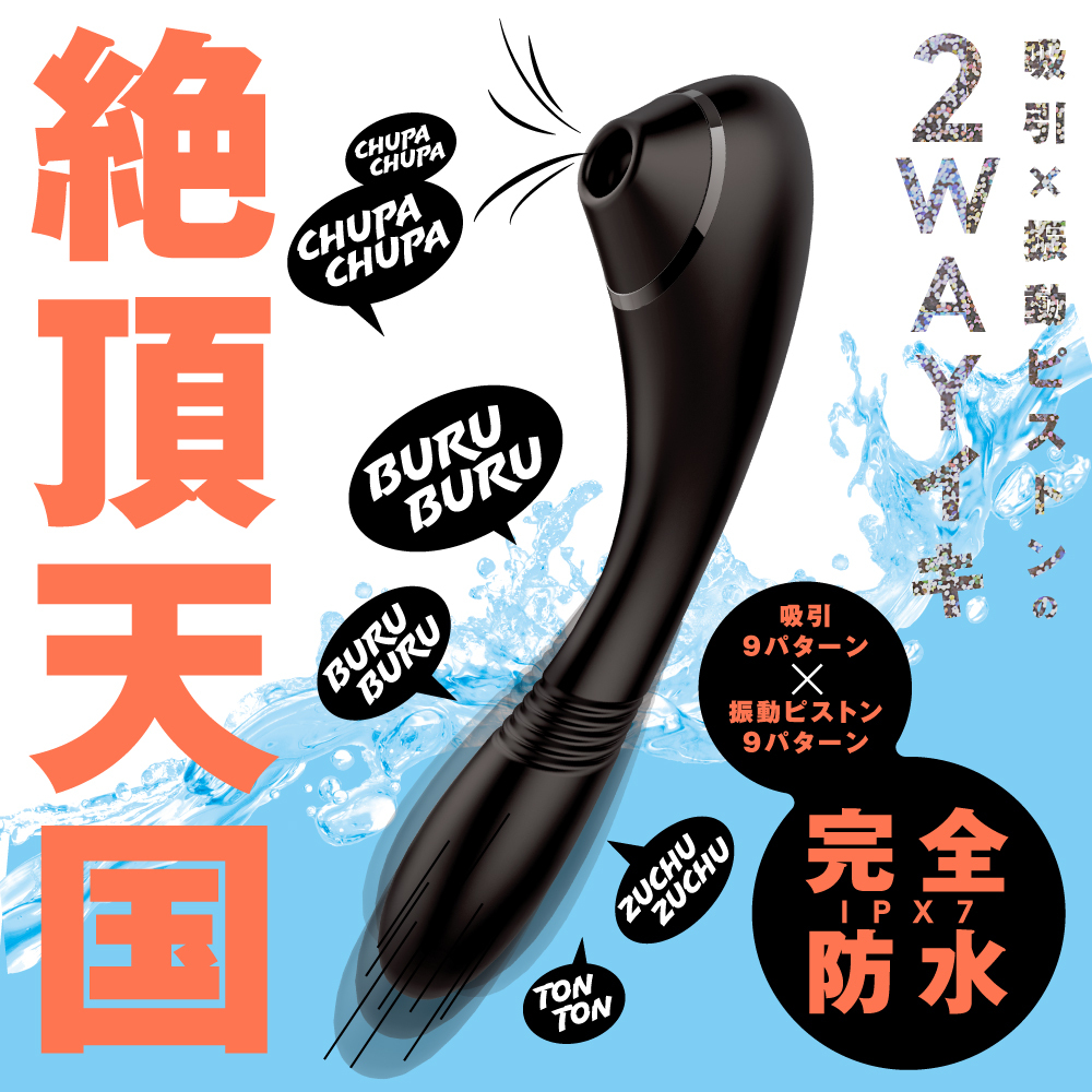 日本EXE - 完全防水2WAY 吸啜伸縮震動棒 黑色