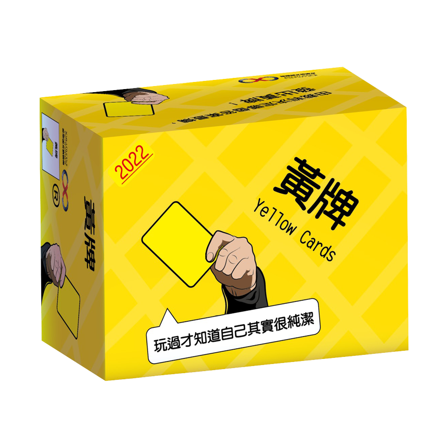 黃牌 2022新版
