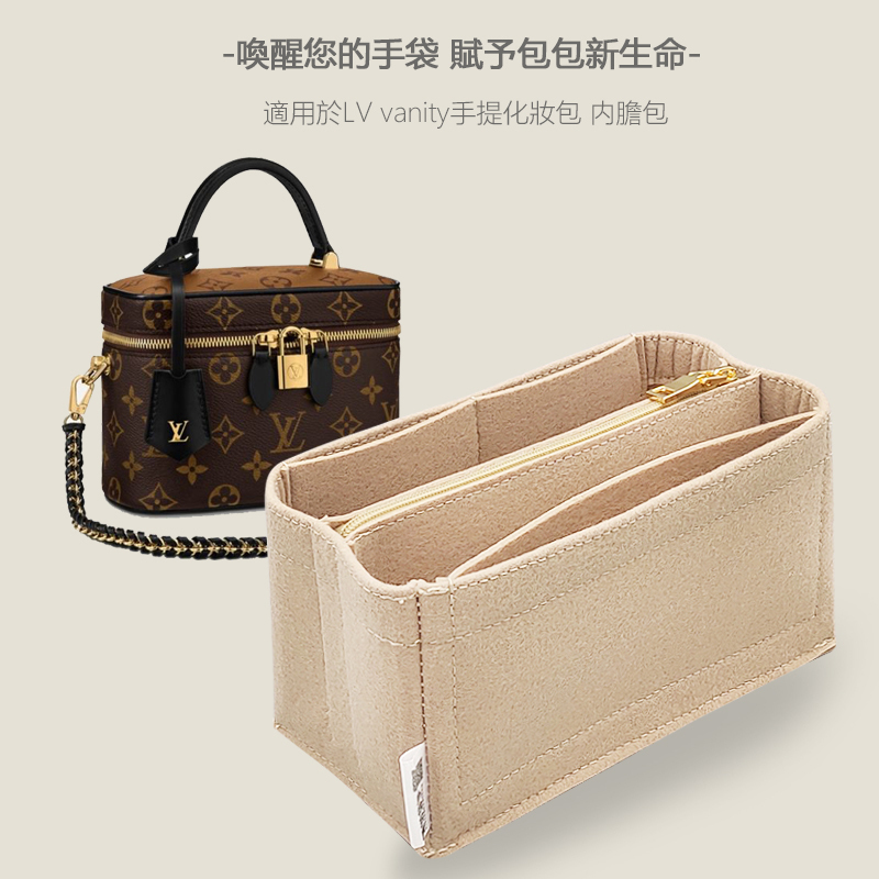 lv vanity 內膽包 小號手袋內襯包 收納包 整理包撐收納