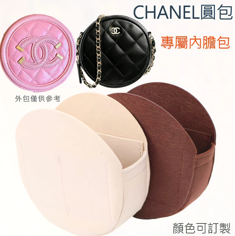 適用於香奈兒圓餅包內膽包CHANEL圓包包中包撐內襯收納整理包內袋