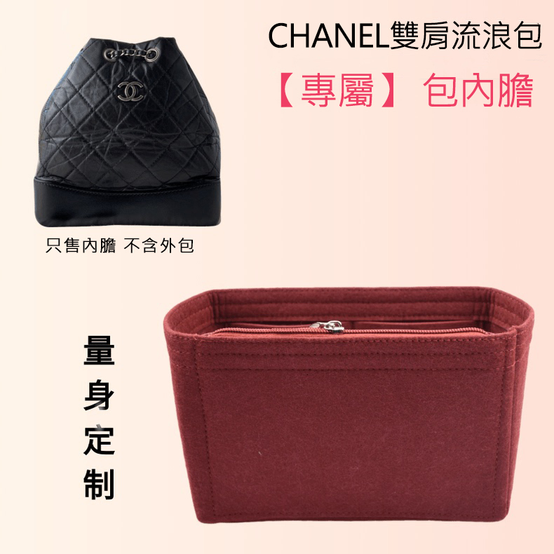 香奈兒CHANEL流浪雙肩包內膽內襯袋gabrielle水桶包中包收納