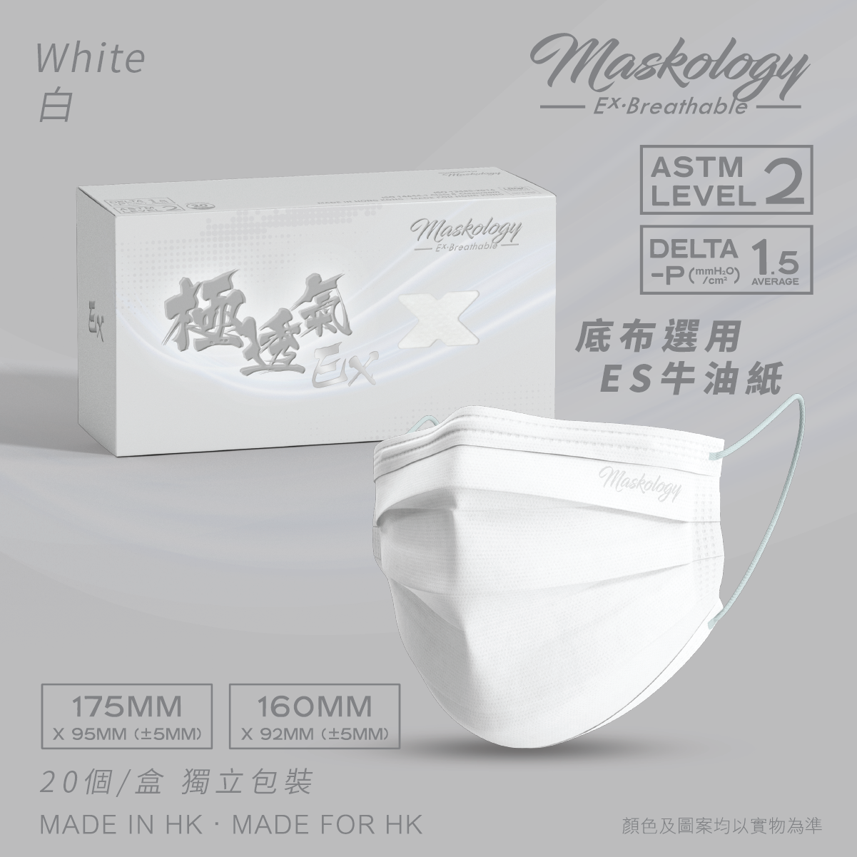 Ultra Breathable Ex 【Lv2、Average DP 1.5】 - White