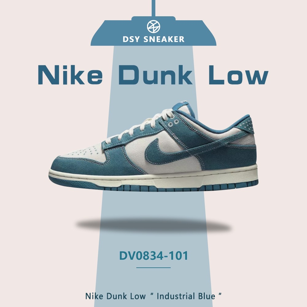 Nike Dunk Low Industrial Blue 牛仔藍刺繡男鞋休閒鞋DV0834-101