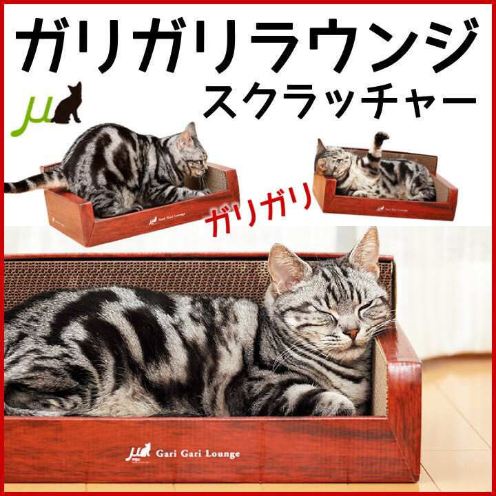 GARI GARI 方型小沙發貓抓板 (棗紅色)