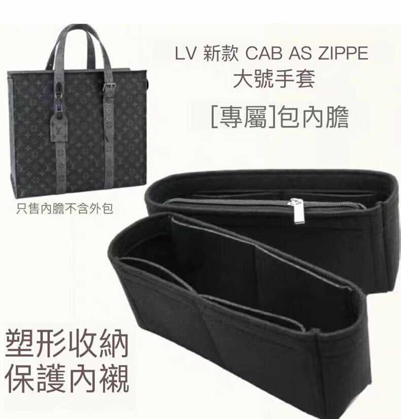LV NEW CABAS ZIPPE大號手袋內膽包包中包收納整理包撐定型