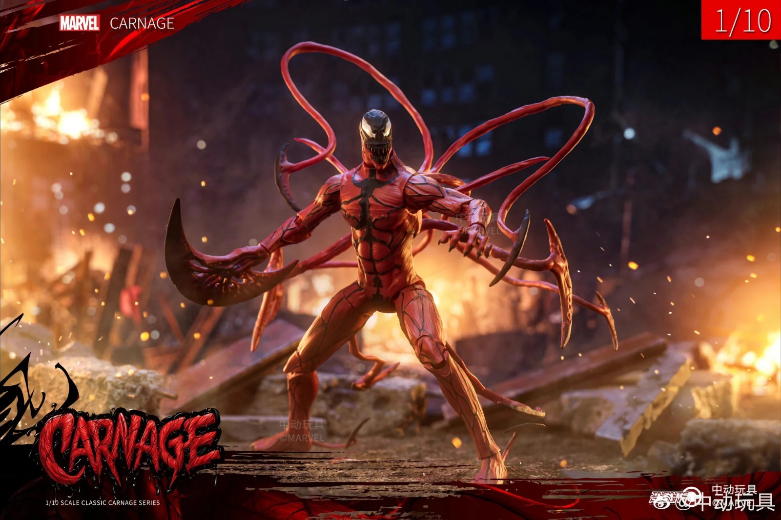 中動玩具 - 1/10 Carnage Action Figure