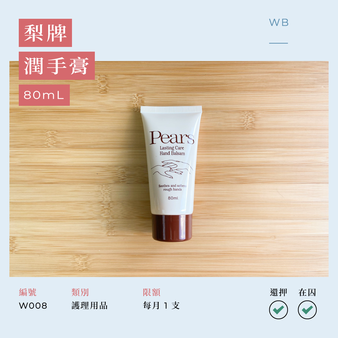 W008 梨牌膠樽裝潤手膏 80 毫升