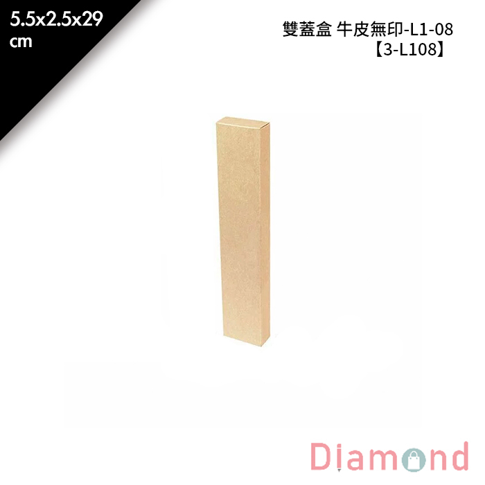 雙蓋盒 牛皮無印-L1-08 10入/包 5.5*2.5*29cm【3-L108】