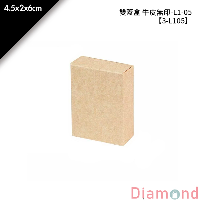 雙蓋盒 牛皮無印-L1-05 10入/包 4.5*2*6cm【3-L105】