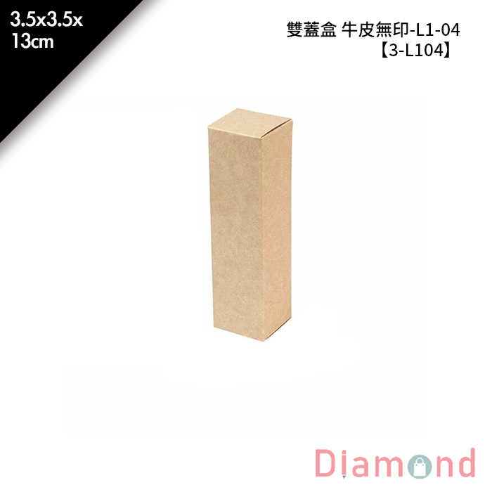 雙蓋盒 牛皮無印-L1-04 10入/包 3.5*3.5*13cm【3-L104】