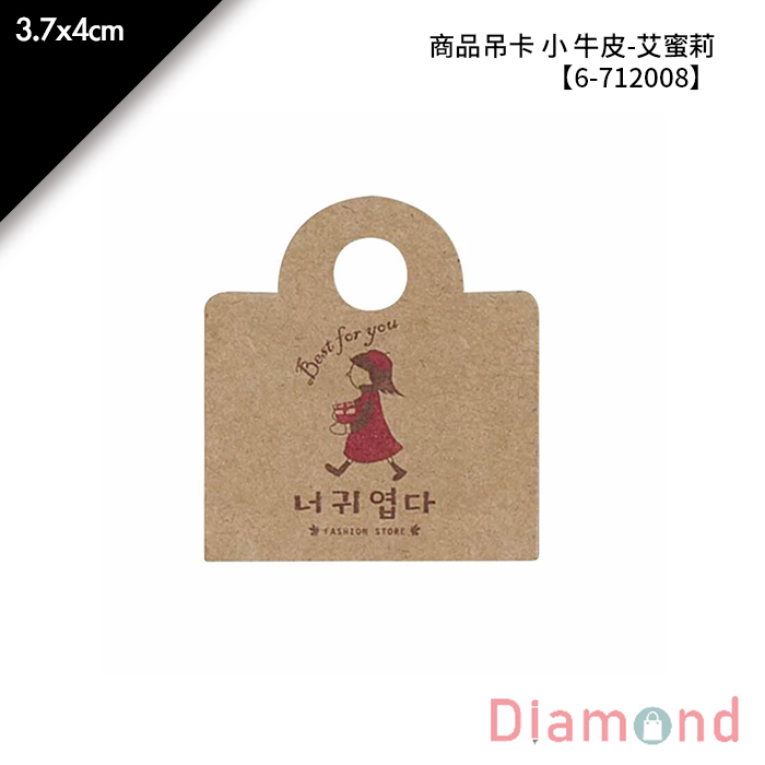 商品吊卡 小 牛皮-艾蜜莉 300張/包 3.7*4cm【6-712008】