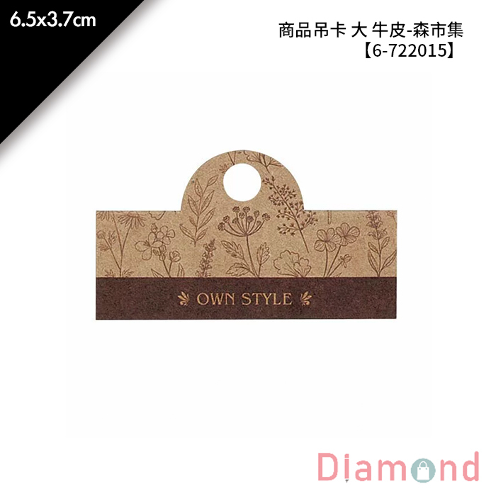 商品吊卡 大 牛皮-森市集 300張/包 6.5*3.7cm【6-722015】