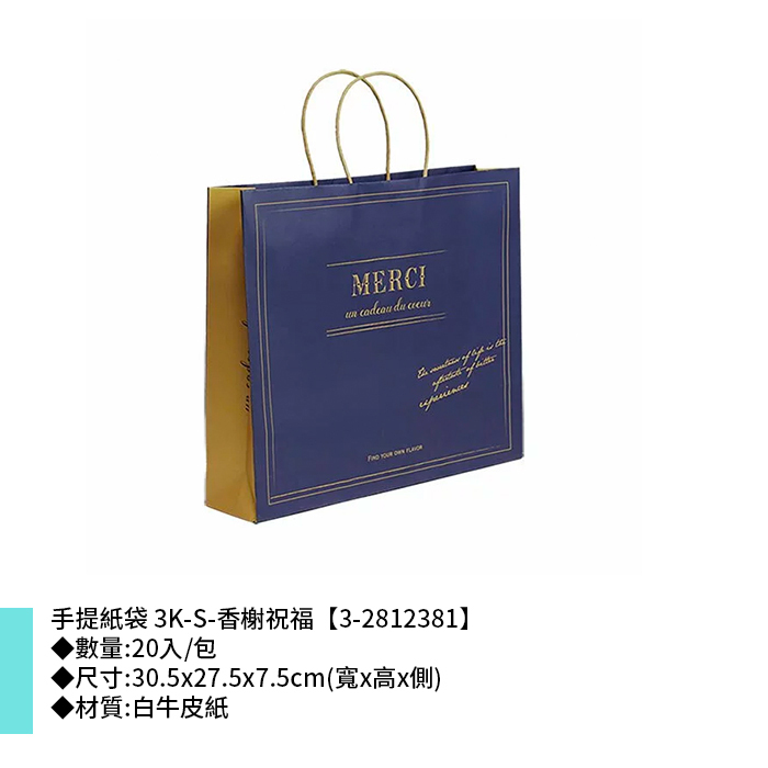 手提紙袋 3K-S-香榭祝福 20入/包 30.5*27.5*7.5cm【3-2812381】