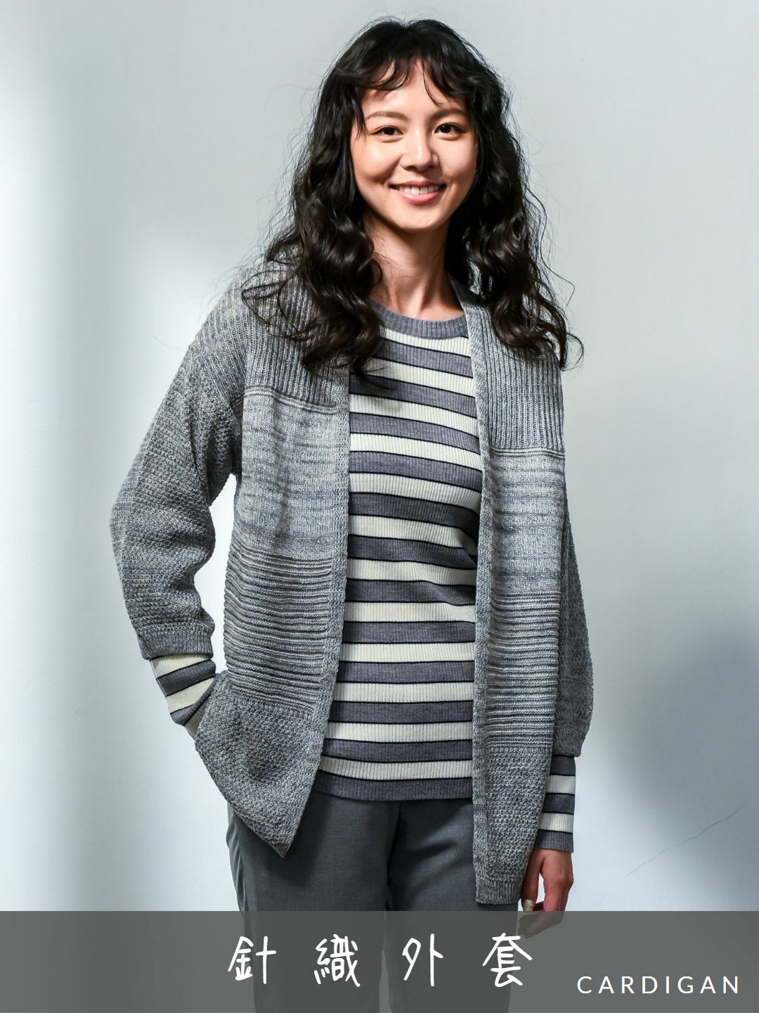 針織外套穿搭目錄