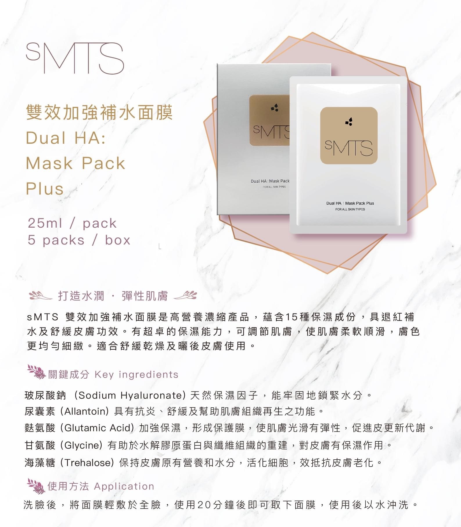 韓國 sMTS 雙效加強補水面膜 嬰兒mask (一盒五片)