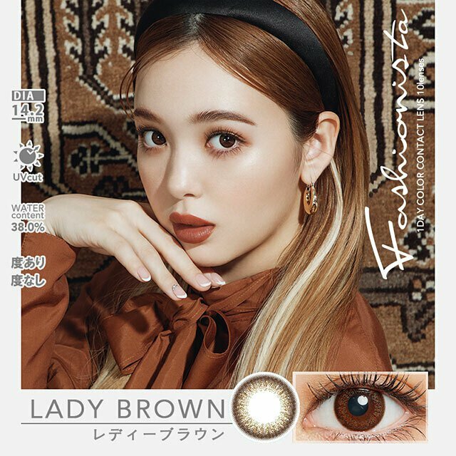 Fashionista 1 Day LADY BROWN 日拋彩妝隱形眼鏡｜每盒10片