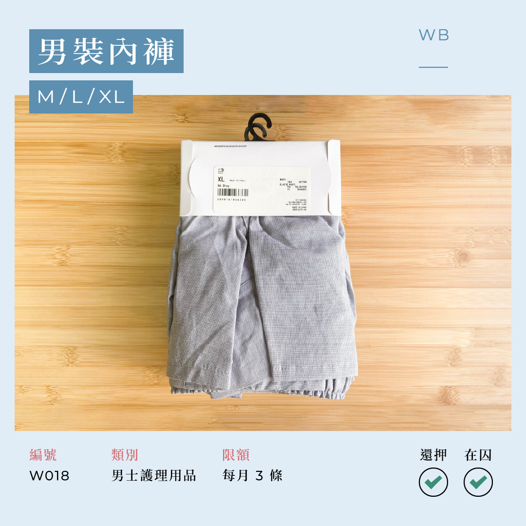 【新款可入】W019 男裝內褲（米色）