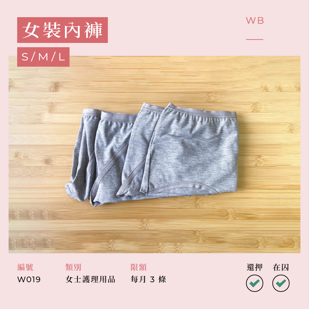 W020 女裝內褲
