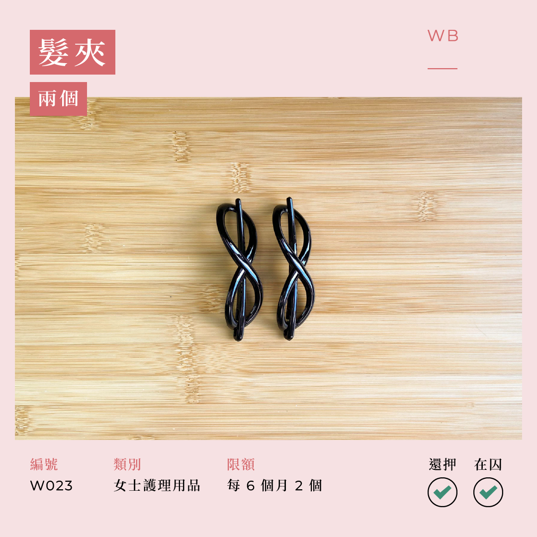 W023 髮夾 素色塑膠