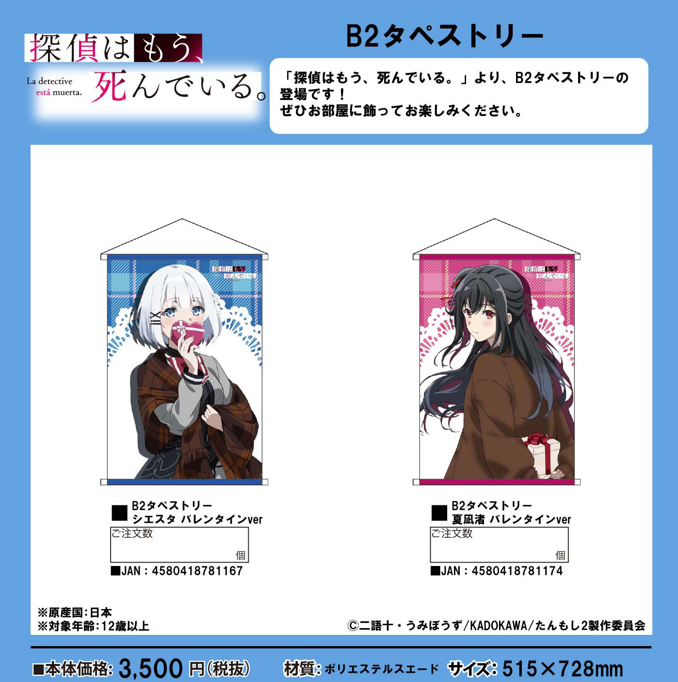 「ACG.GO」「預購」偵探已經，死了。 情人節 B2掛布