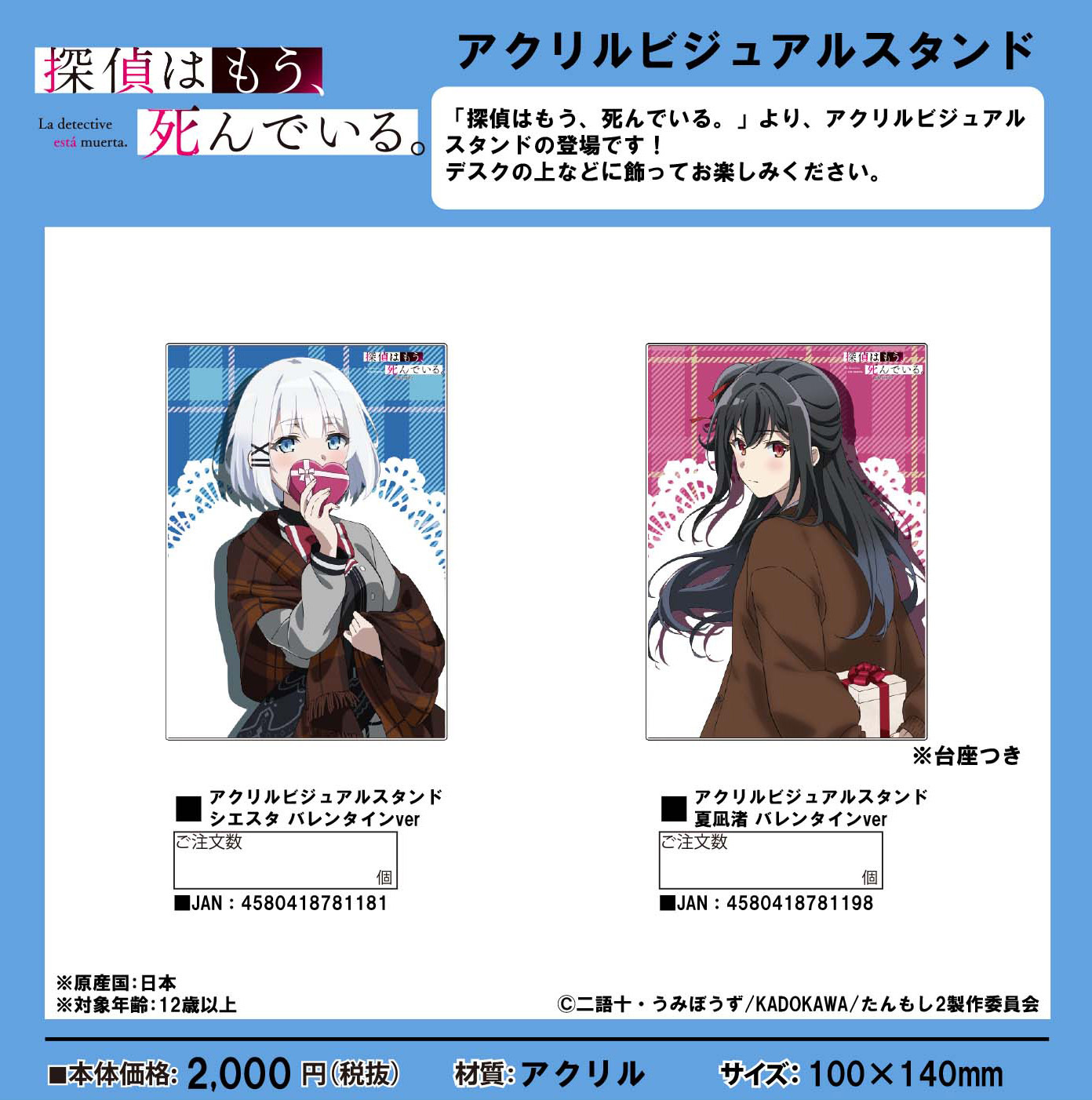 「ACG.GO」「預購」偵探已經，死了。 情人節 亞克力立牌