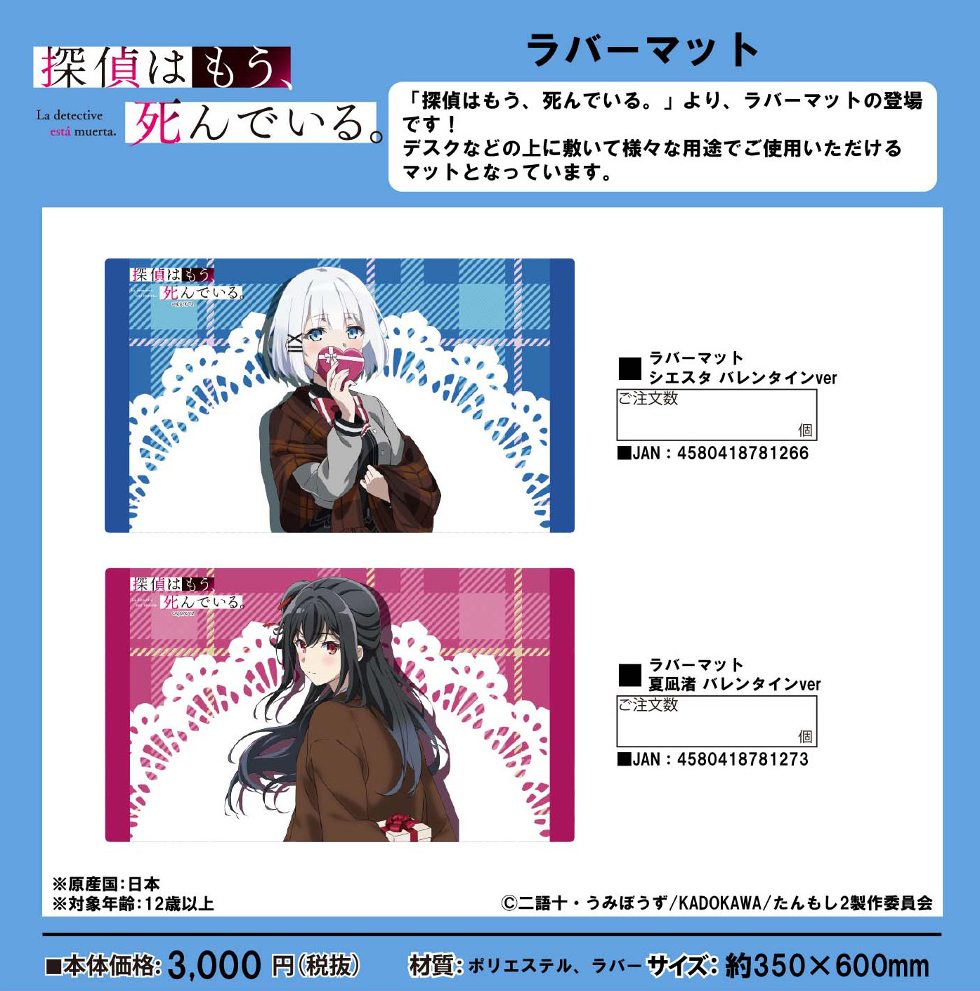 「ACG.GO」「預購」偵探已經，死了。 情人節 橡膠墊