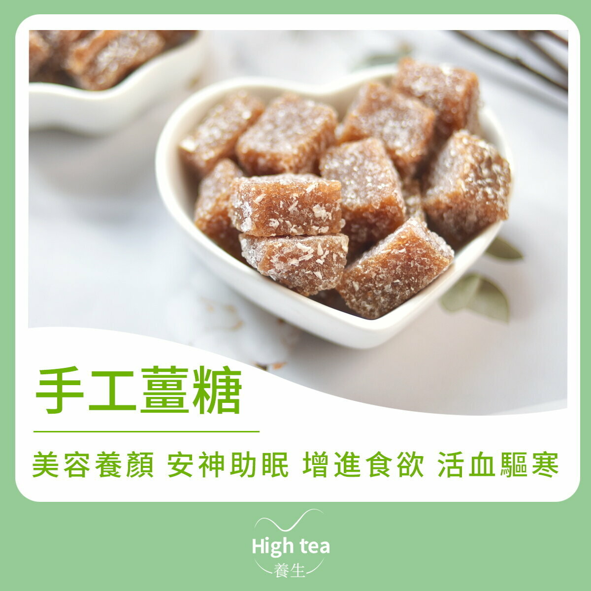 正宗手工薑糖 (180g/1pc) 發表散寒 止嘔開痰
