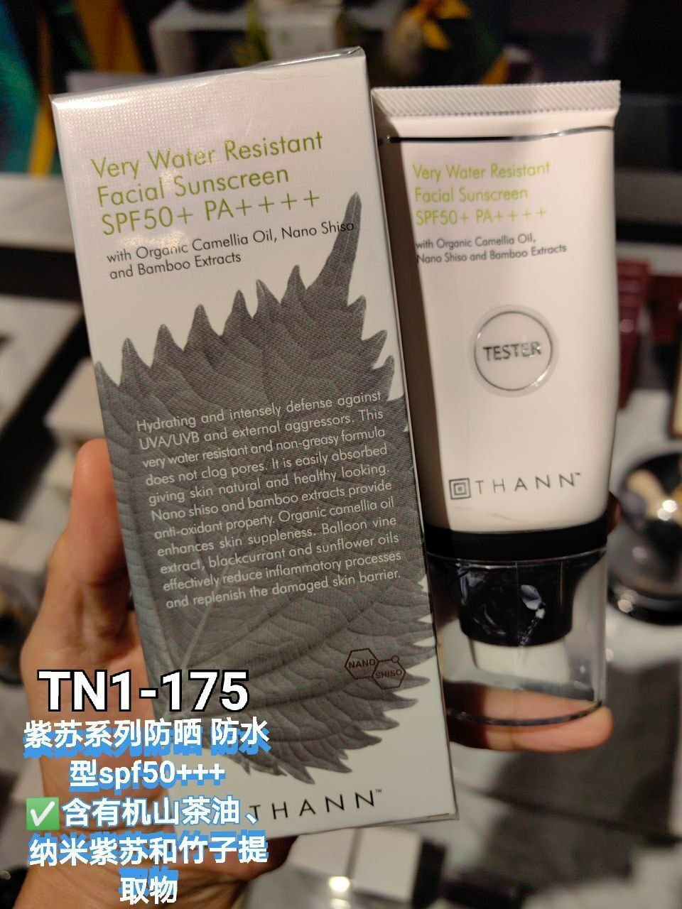 TN1 防水的面部防晒霜 SPF50+ PA++++