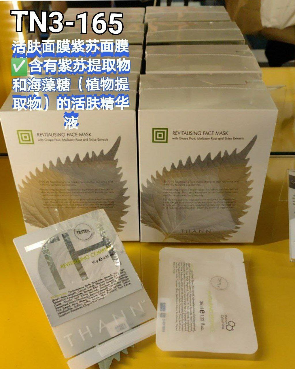 TN3 活肤面活肤面膜|紫苏面膜