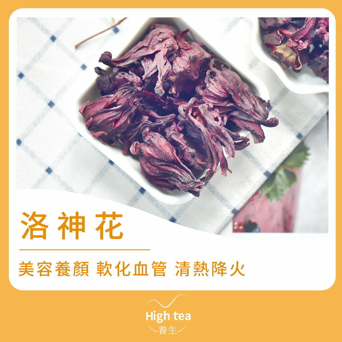 洛神花茶 (45g/1pc) 美容養顏 軟化血管 清熱降火