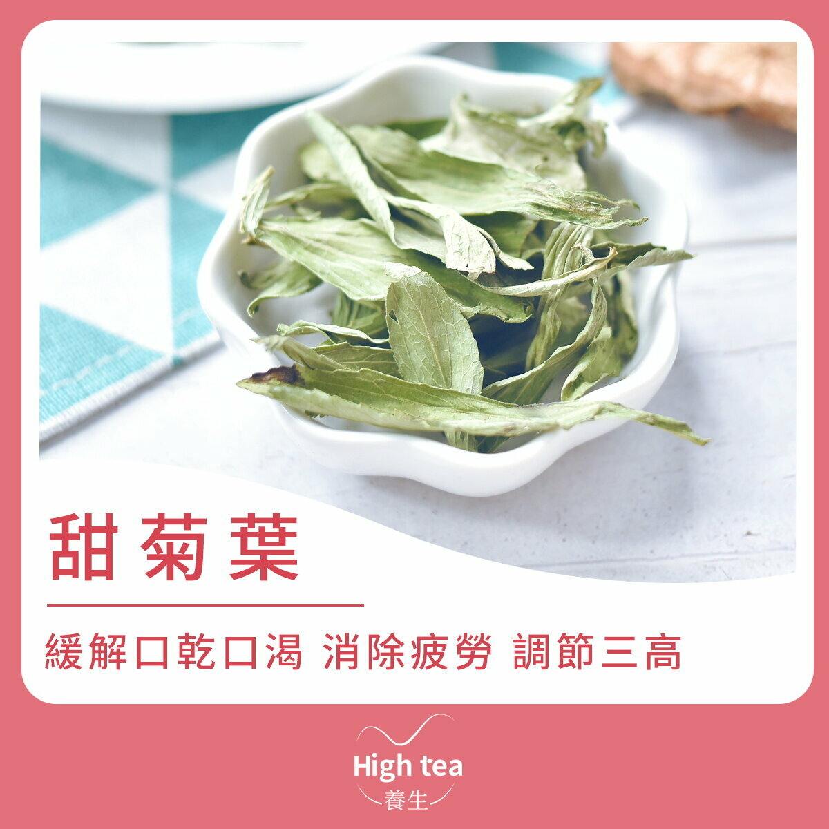甜菊葉 (30g/1pc) 緩解口乾口渴 消除疲勞 調節三高