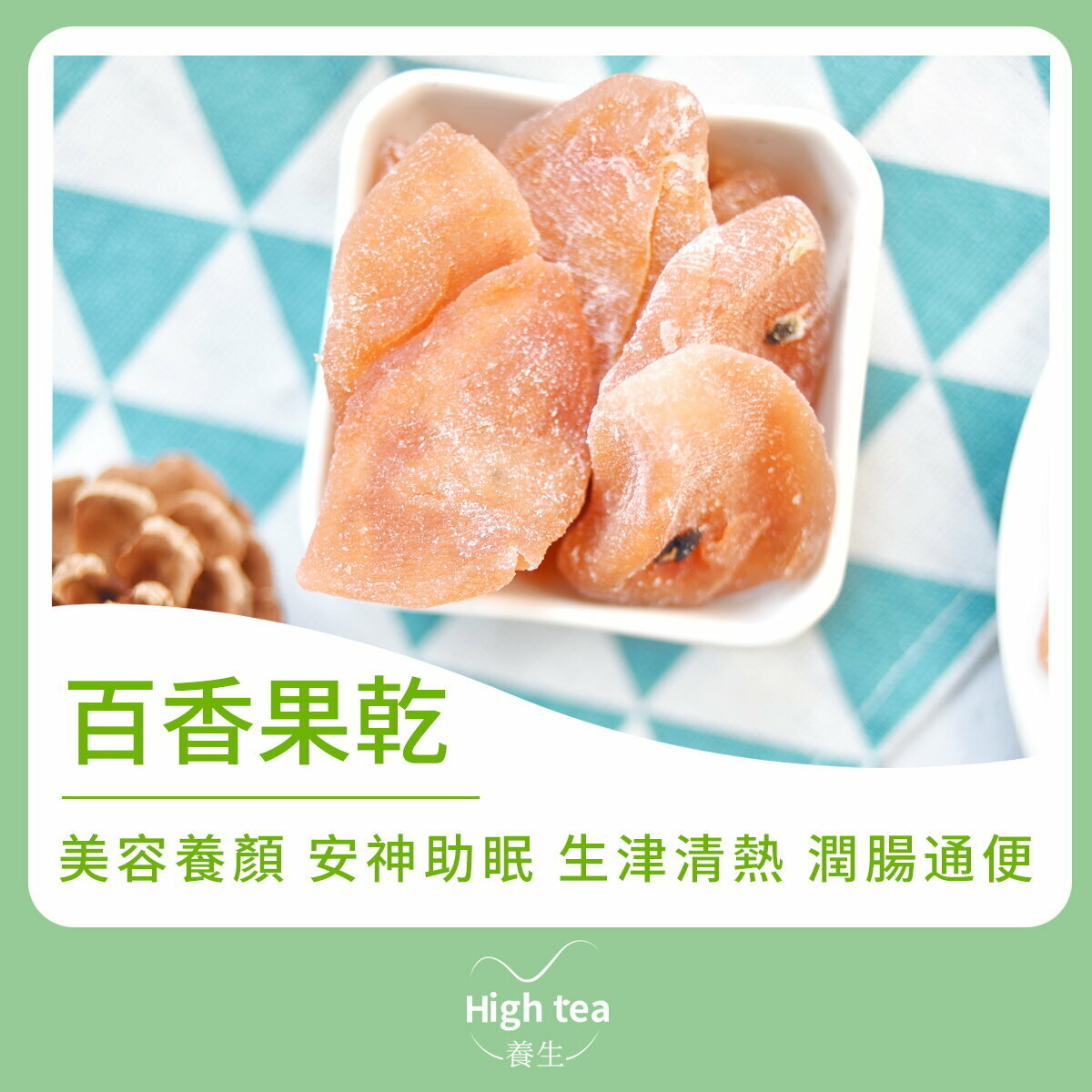 百香果乾 (150g/1pc) 生津利咽 潤腸通便 排毒養顏