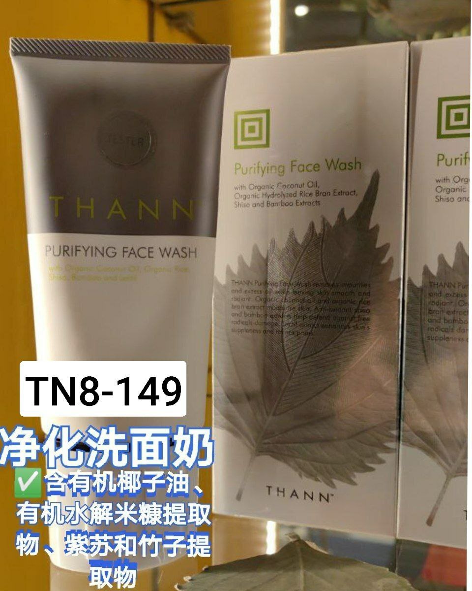 TN8 净化洗面奶