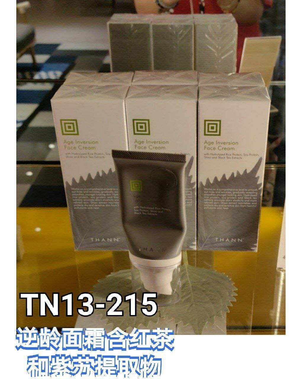 TN13 逆龄面霜含红茶和紫苏提取物