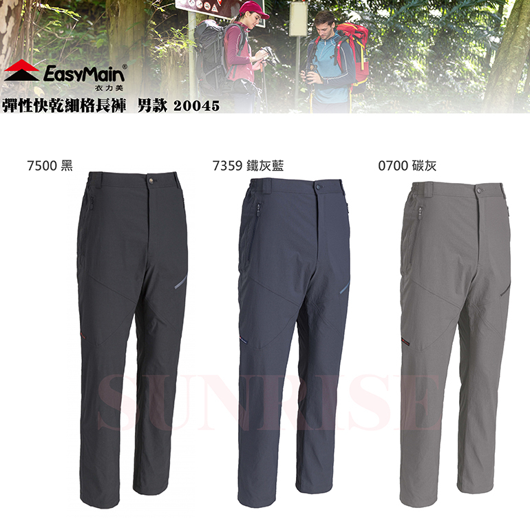 EasyMain 衣力美 RE20045 男彈性快乾細格長褲  (4色)  細方格布料/吸濕/快乾/有褲耳 21EMR20045