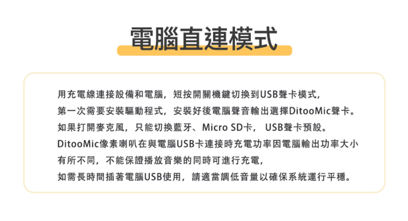 可以使用充電線與電腦進行直連成為電腦喇叭