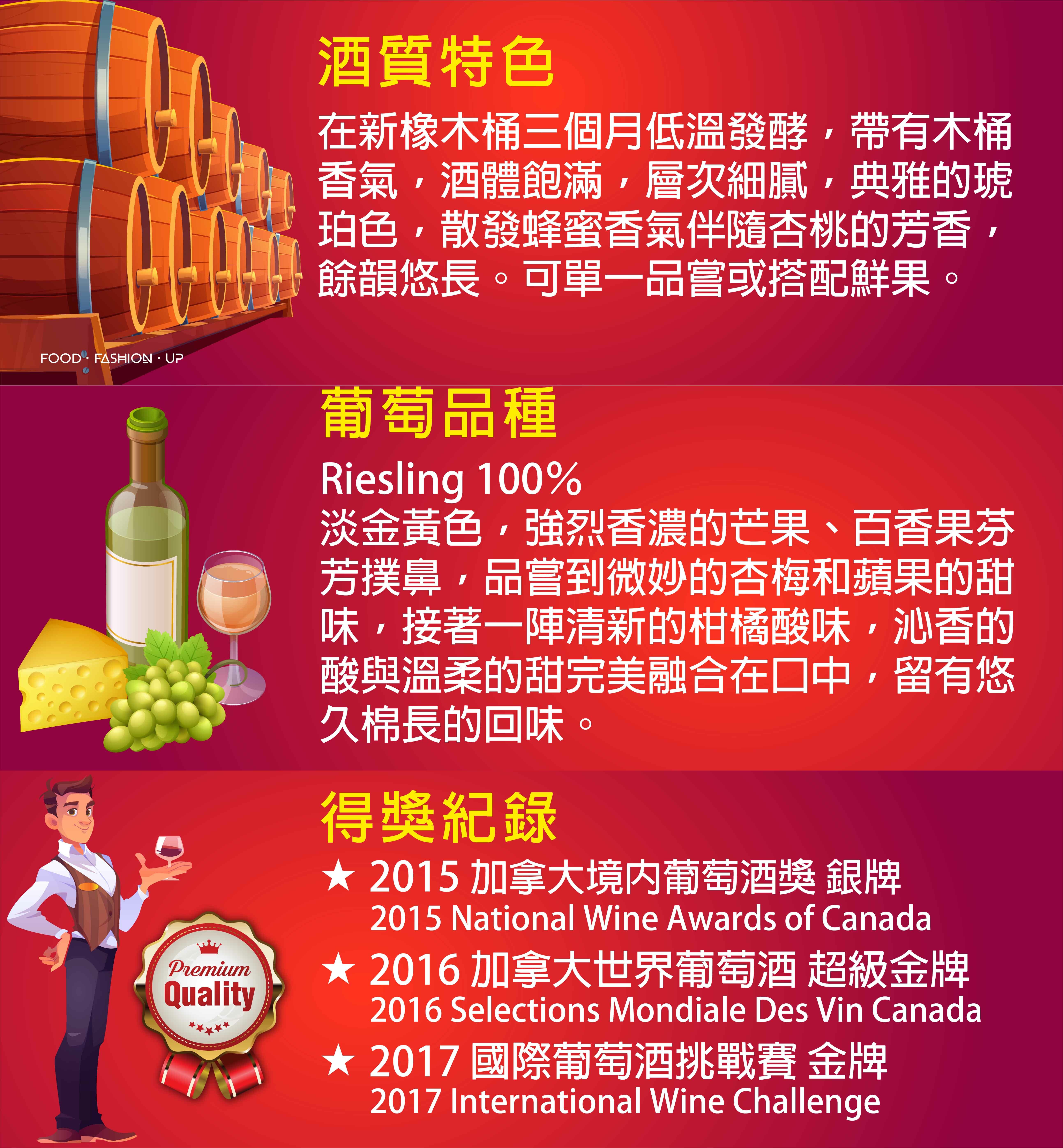 詩樽麗絲玲白冰酒 (Strewn Riesling Icewine) _趕食髦 加拿大冰酒 高階白冰酒 訂購 宅配 細緻的白花香，及蜂蜜、杏桃等香氣，伴隨著淡雅的礦物氣息 ★2015 加拿大境內葡萄酒獎 銀牌 ★2016 加拿大世界葡萄酒 超級金牌