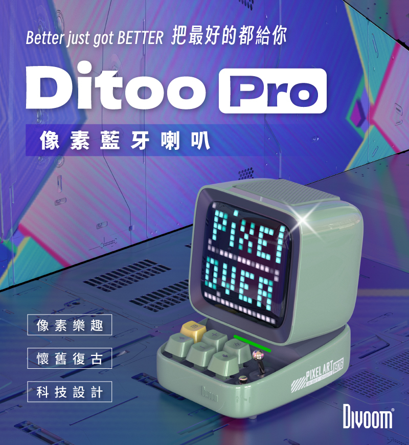 Divoom Ditoo Pro像素藍牙喇叭