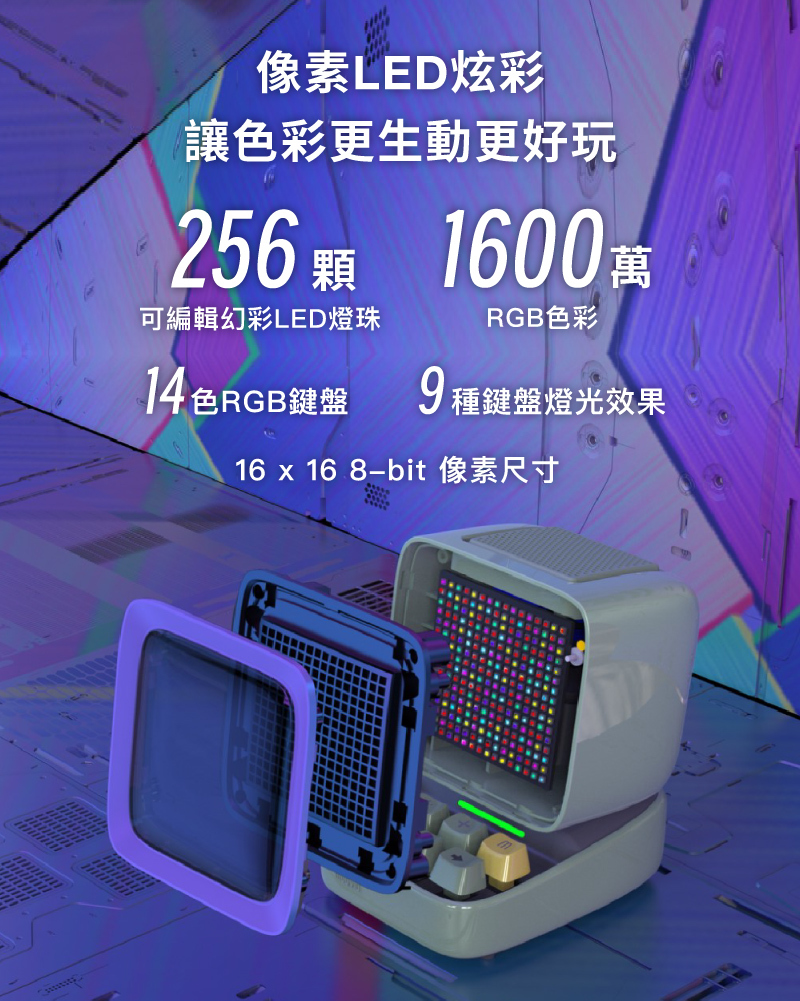 共有256顆可編輯像素LED燈珠,共可生成高達1600萬色效果,搭仔可逞稱14色的RGB機械式鍵盤控制按鍵,內建9種不同的鍵盤燈光效果