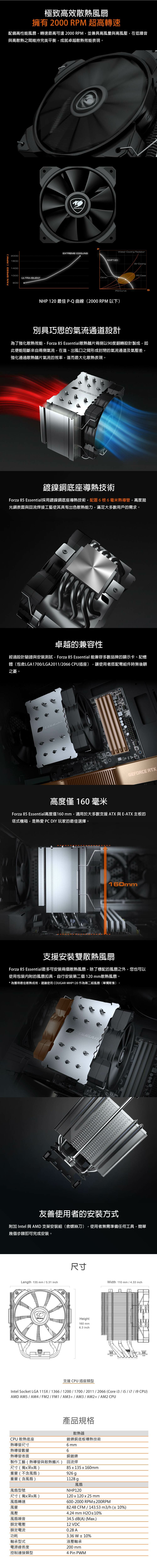 COUGAR 美洲獅 FORZA 85 ESSENTIAL 塔式散熱器 專業款 CPU散熱器 空冷