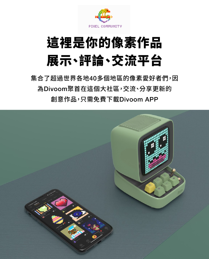 DIVOOM APP 免費提供全世界愛好者們的創作交流平台