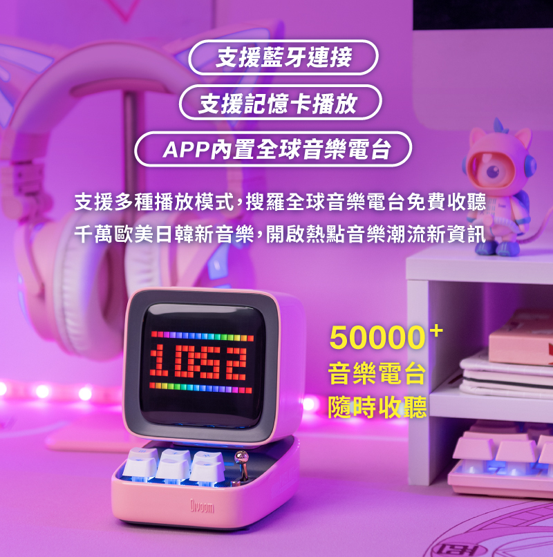 藍牙喇叭除了傳統藍芽連接外,DITOO PRO也支援插記憶卡播放歌曲音樂,APP內建全球5000個音樂電台隨時收聽歐美日韓潮流歌曲