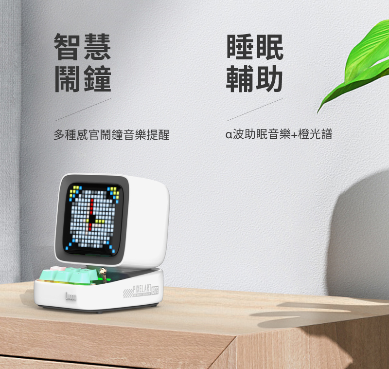 不只是藍牙喇叭,他同時也是智慧鬧鐘、睡眠輔駔器