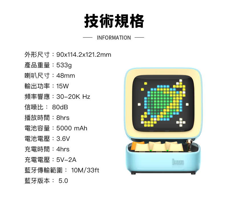 藍牙喇叭技術規格說明表