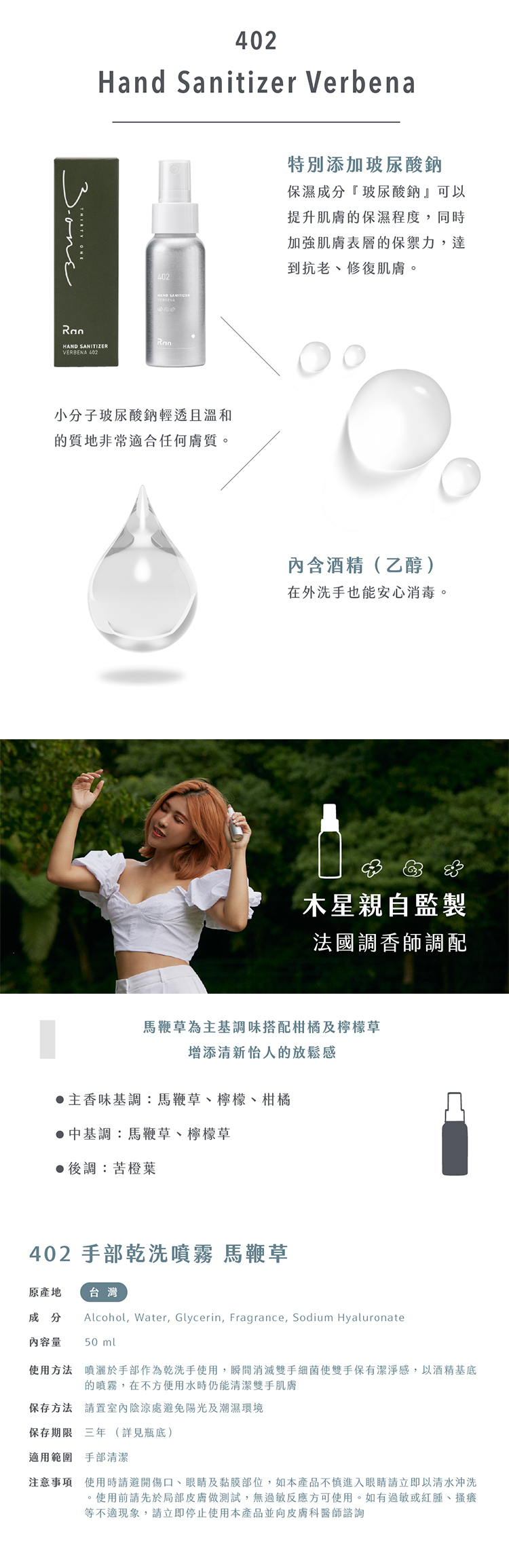 Ran 冉 - 手部乾洗噴霧-馬鞭草-50ml